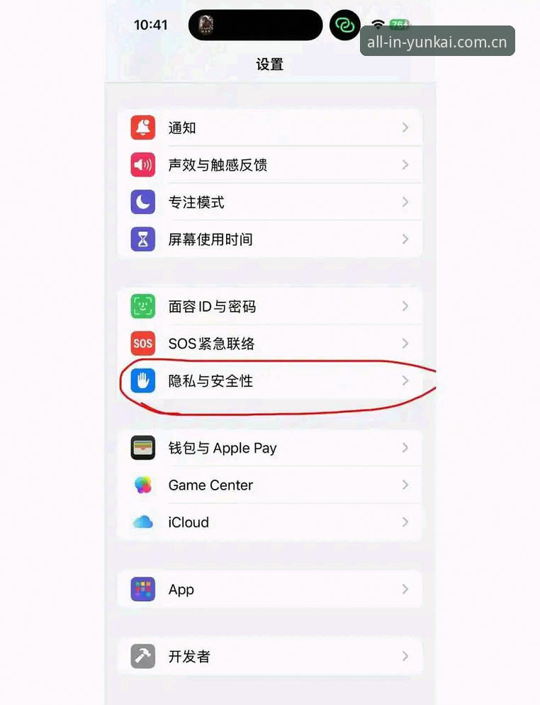 云开全站平台iOS登录入口操作教程：从下载到观赛的完整路径